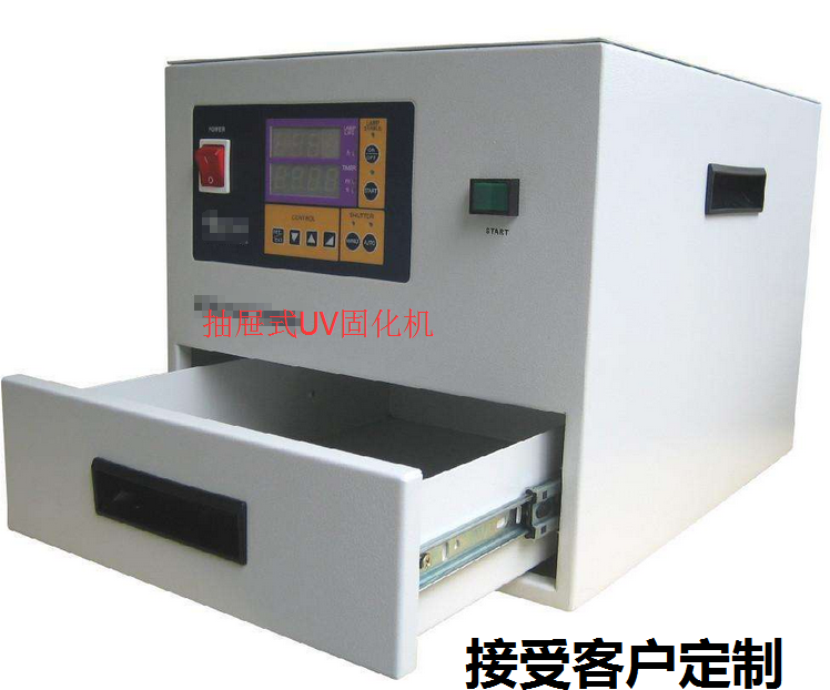 UV胶固化机,抽屉式UV固化机,UVLED固化机