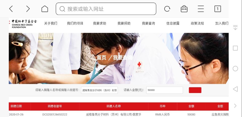 2020126魏家华代表威格鲁公司向中国红十字基金会捐款5万元凭证.jpg