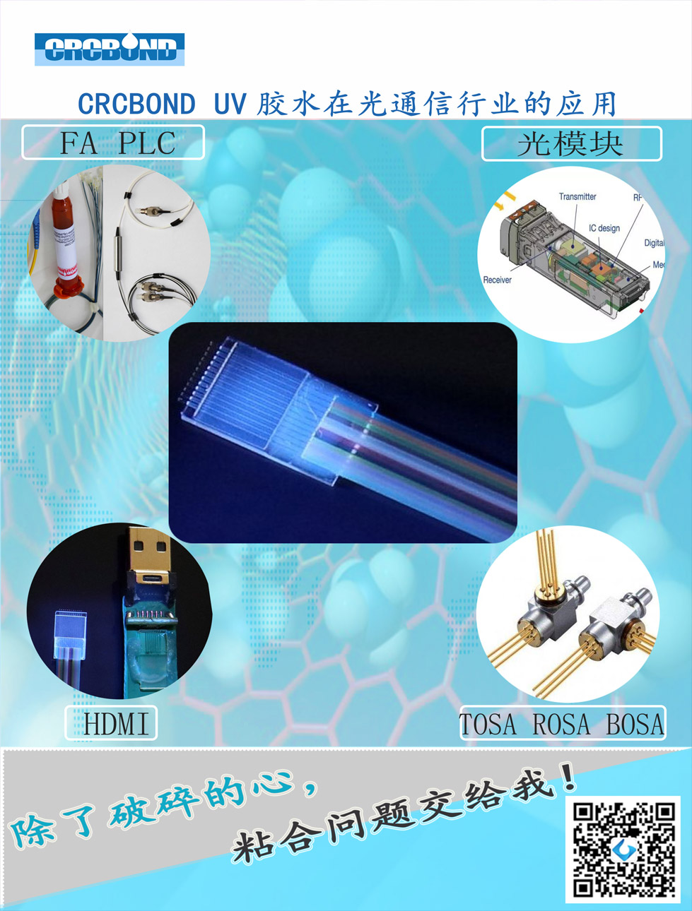 利用UV胶水粘接玻璃餐具的安全性评估